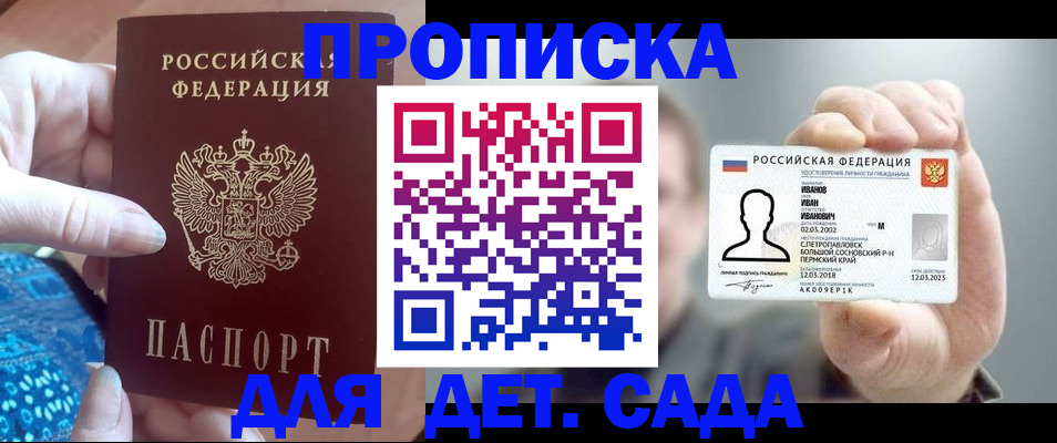 временная регистрация недорого в Жердевке