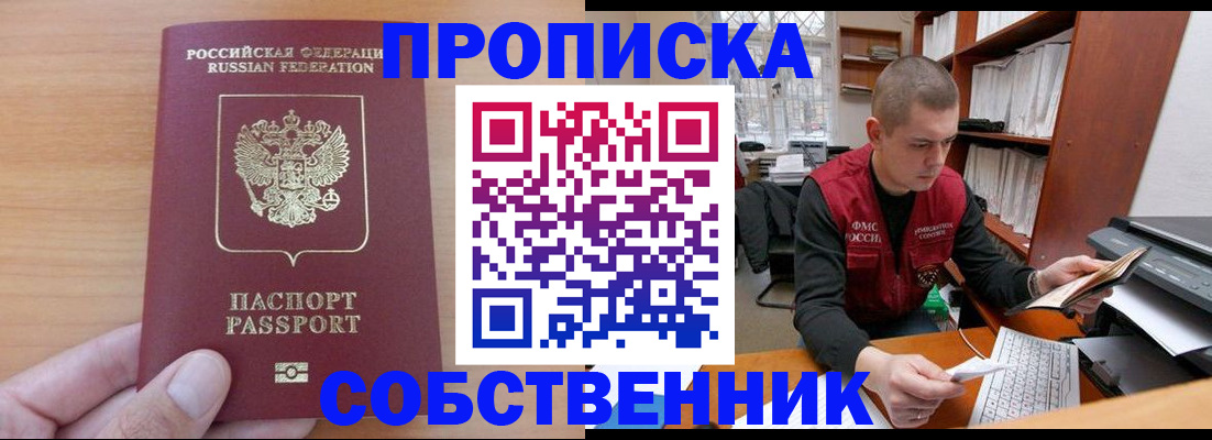временная регистрация для школы в Жердевке