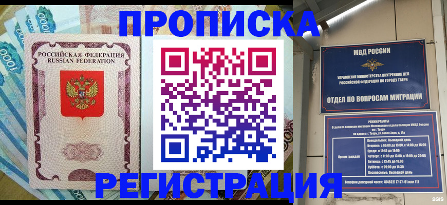 временная регистрация собственник в Жердевке